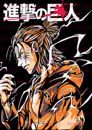 Erin Grown Up | Attack on Titan Posters | Anime Posters | Tengoku